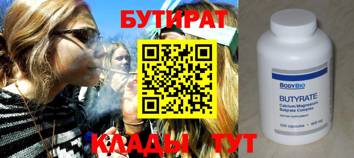 БУТИРАТ 99%  Бутират  Углич  Вход с VPN 