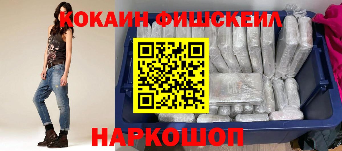 КОКАИН Колумбийский  Кокаин FishScale  Углич  Вход с VPN 
