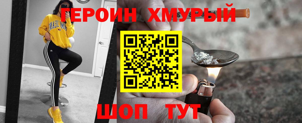 ГЕРОИН белый Углич