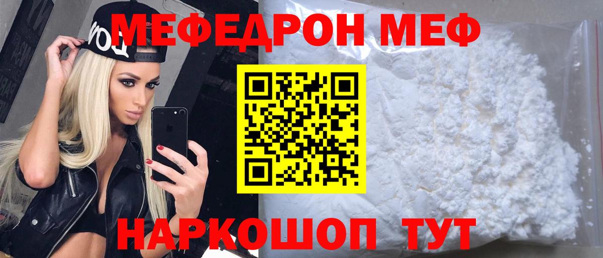 Мефедрон кристаллы Углич