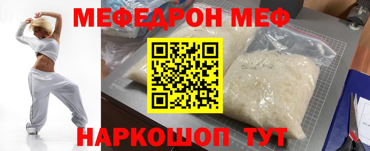 МЕФ  Мефедрон  Углич  Мефедрон мяу мяу  Вход с VPN  МЯУ-МЯУ VHQ 
