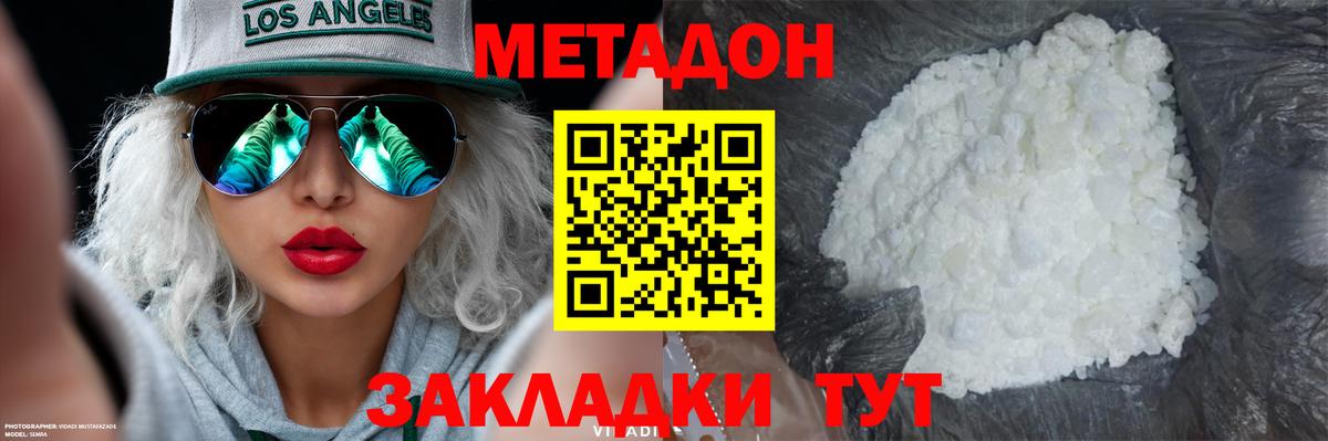 Метадон methadone  Вход с VPN  Углич 